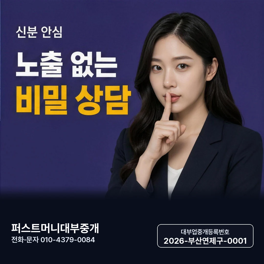 부산일수 대출 퍼스트머니