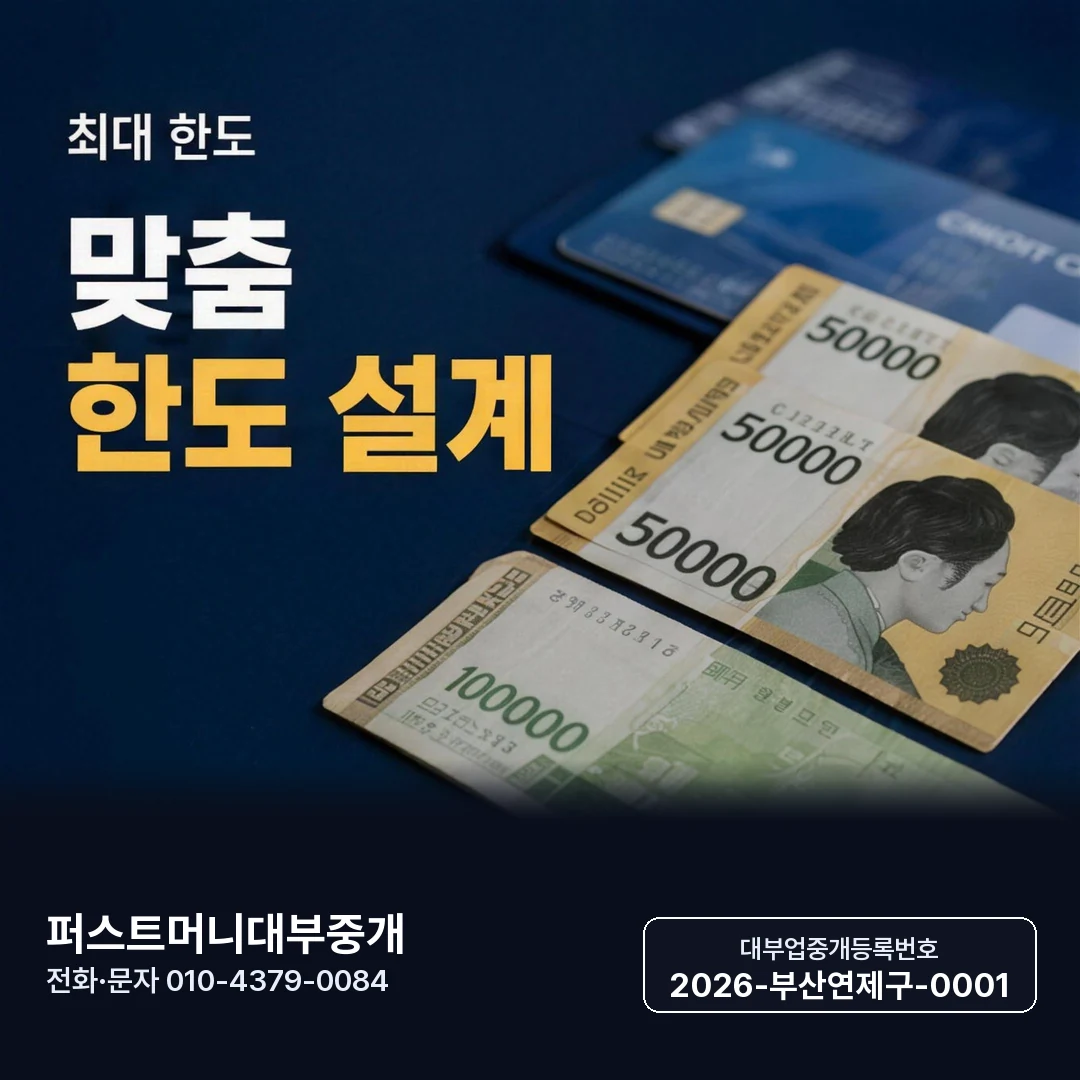 해운대 일수 퍼스트머니