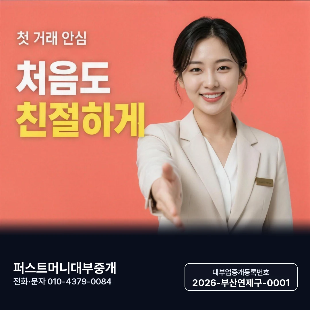 부산일수 대출 조건 퍼스트머니