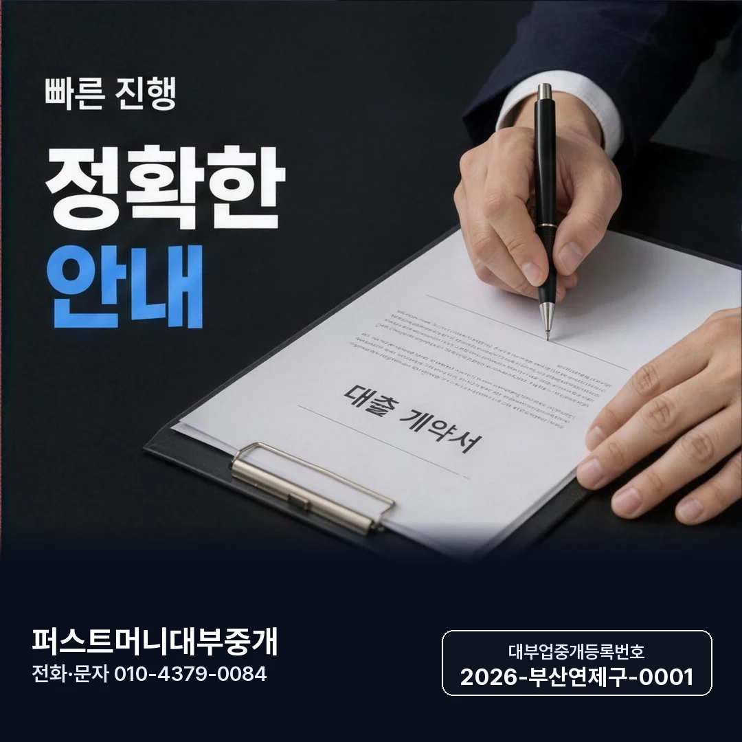 부산 소액일수 퍼스트머니