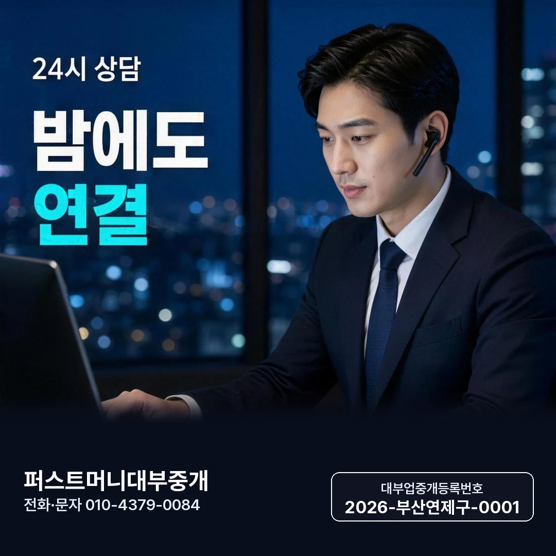 부산일수 이자 퍼스트머니
