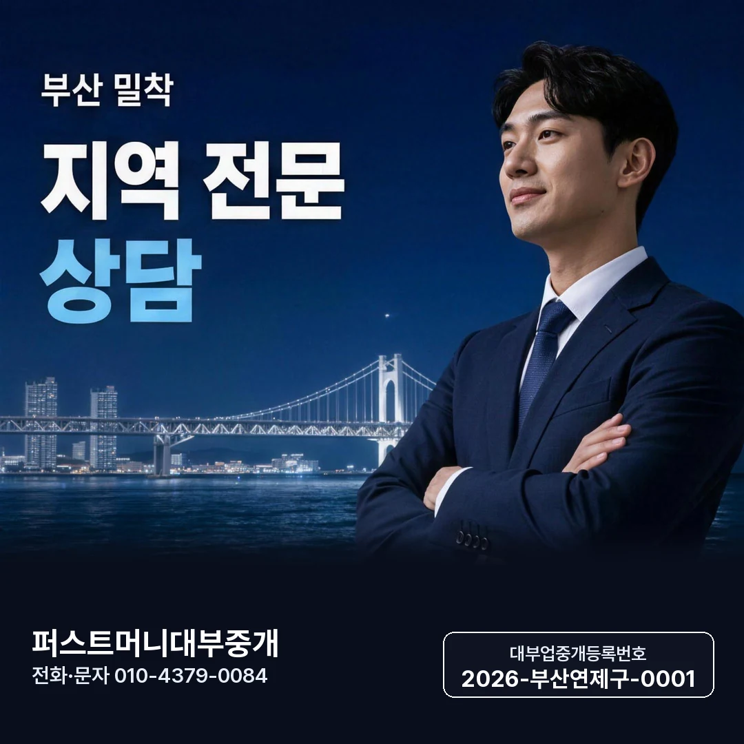 부산 급전 대출 퍼스트머니