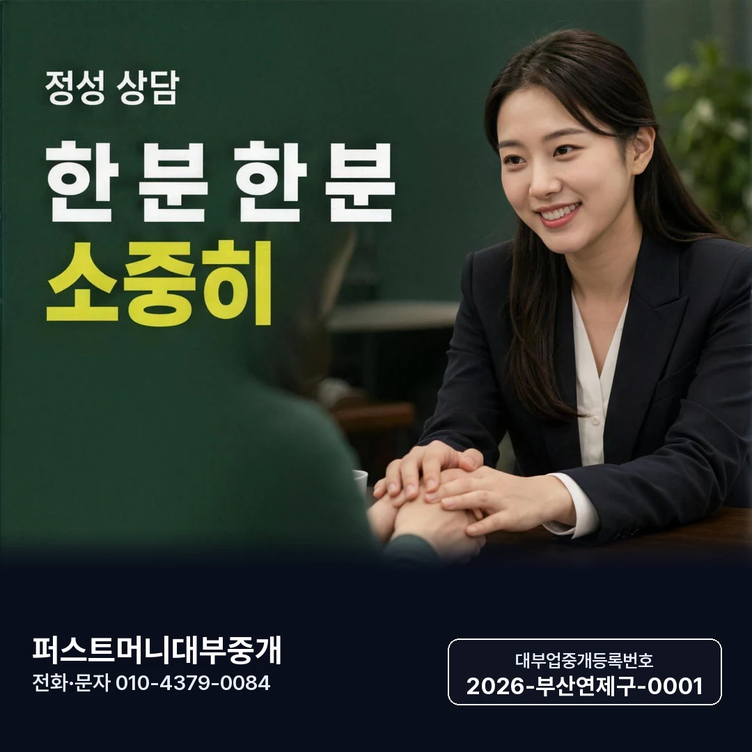 부산 당일 일수 퍼스트머니