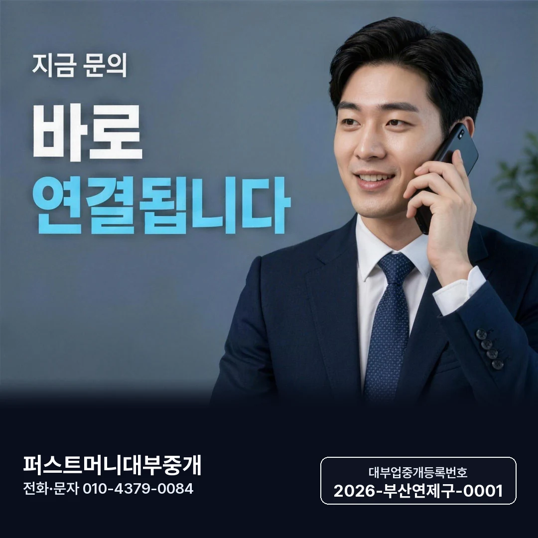 부산 직장인 일수 퍼스트머니